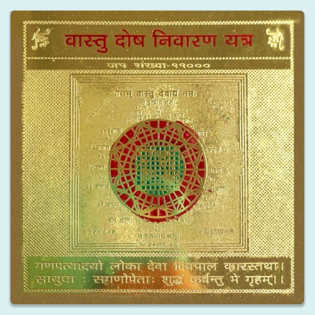 Brass Dosh Nivaran Yantra