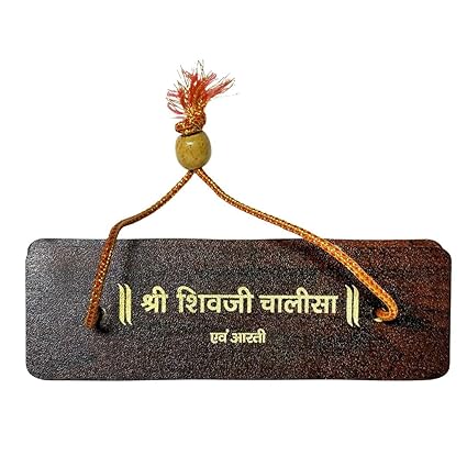 Shri Shiv Chalisa Flip Book
